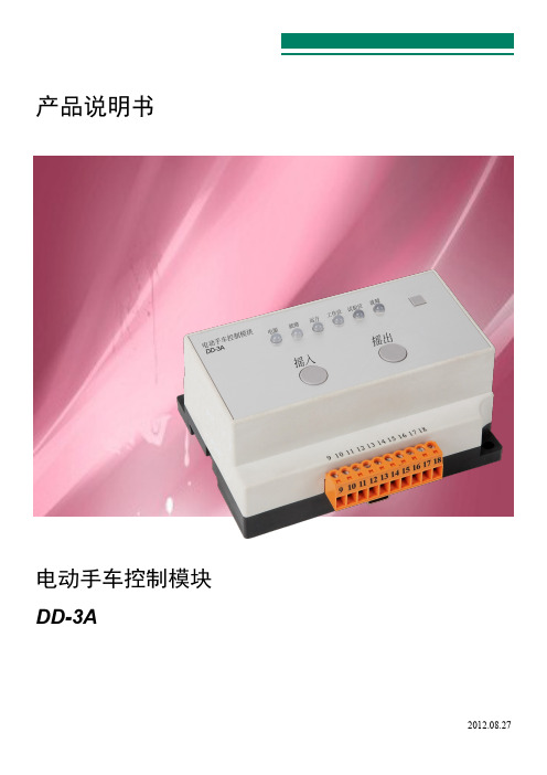 DD-3A系列电动手车控制模块