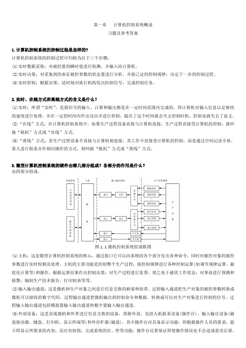 于海生---微型计算机控制技术课后习题答案(给学生)