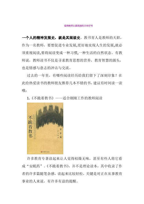 教师必读书籍