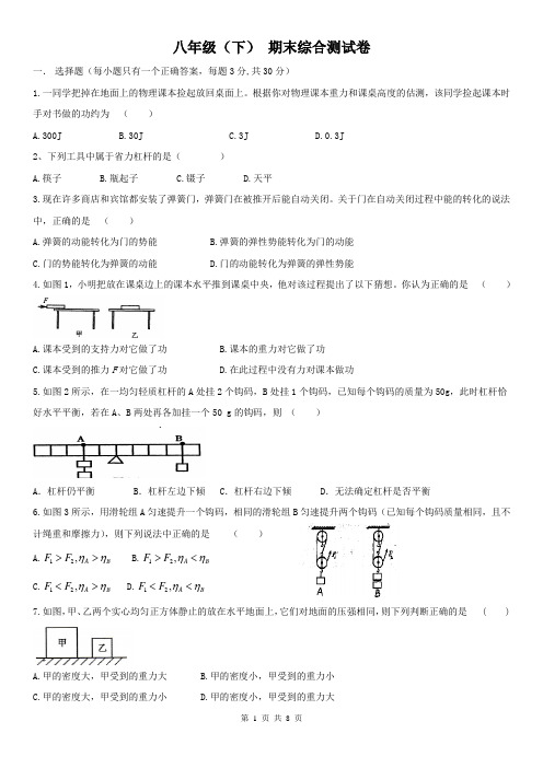 人教版八年级下册物理期末测试卷(含答案)