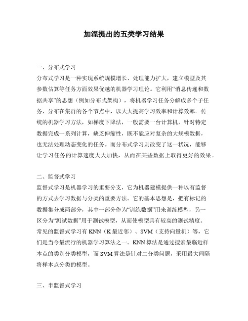 加涅提出的五类学习结果