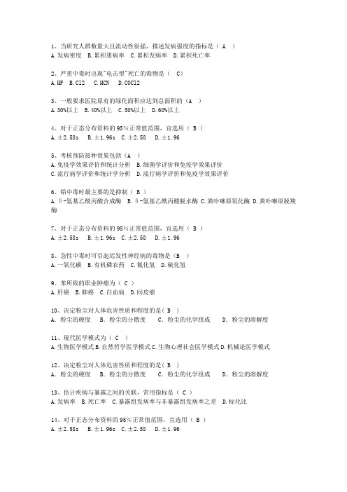 2010湖北省预防医学最新考试试题库(完整版)