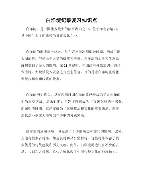 白洋淀纪事复习知识点