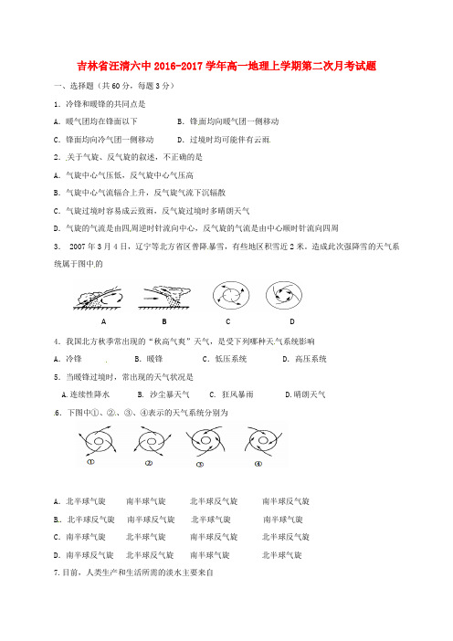 高一地理上学期第二次月考试题2