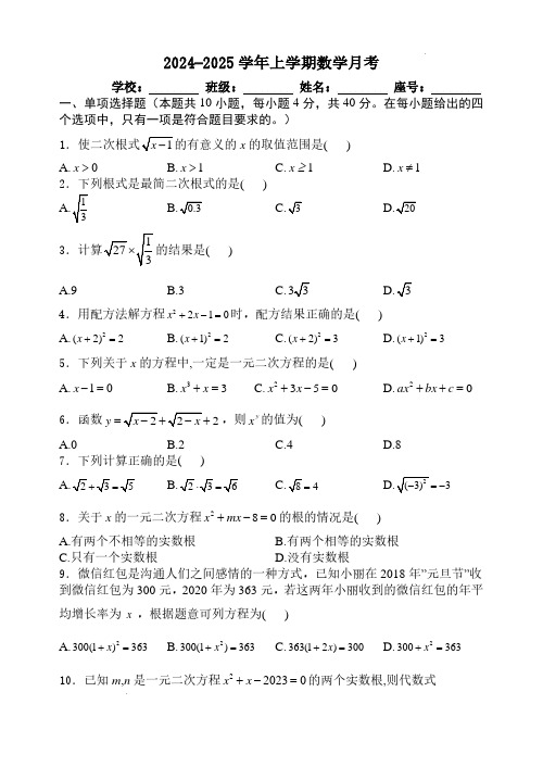 福建省漳州市2024-2025学年九年级上学期第一次数学月考试题