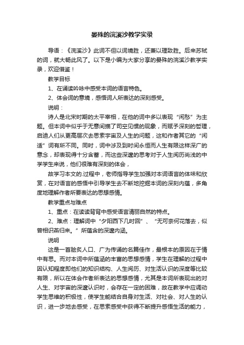 晏殊的浣溪沙教学实录