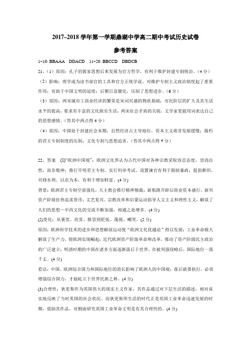 17—18学年上学期高二期中考试历史试题(附答案)(2)