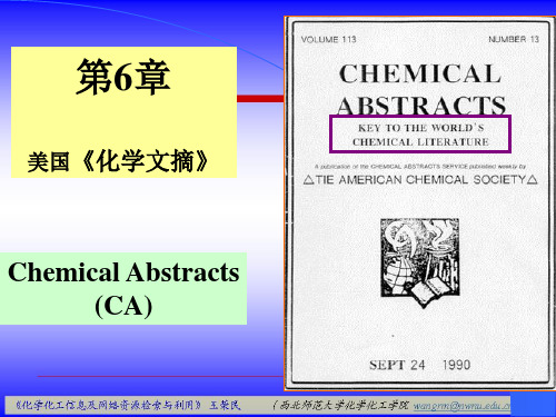 化学化工信息检索06-第6章-化学文摘与SciFinder