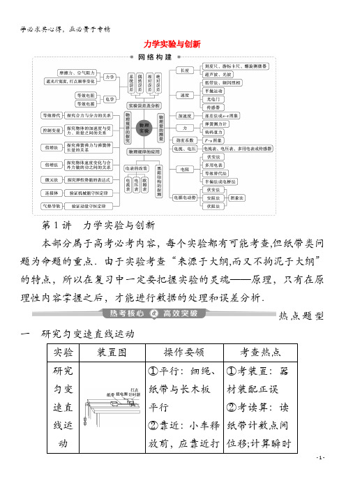 2020版高考物理大二轮复习专题七第1讲力学实验与创新讲义