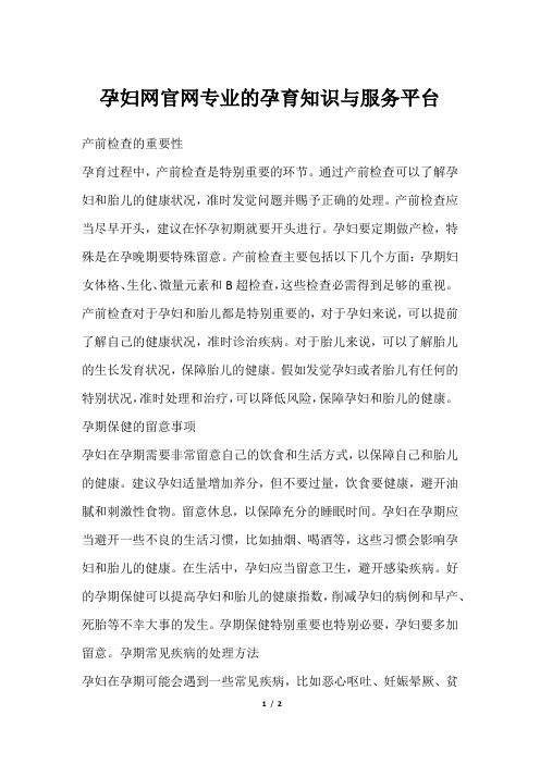 孕妇网官网专业的孕育知识与服务平台