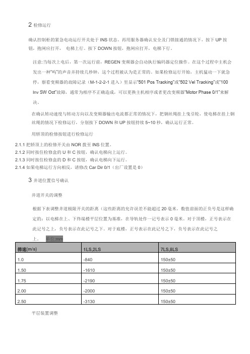 【西子奥的斯】GECB调试资料2