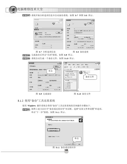 电脑维修技术大全_部分4