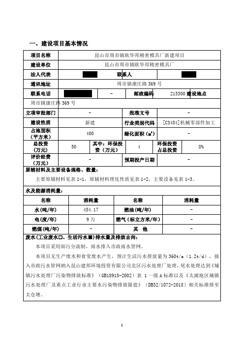 某精密模具厂新建项目-[c3484]机械零部件加工建设项目环境影响报告表