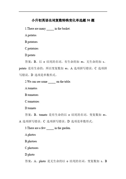 小升初英语名词复数特殊变化单选题50题