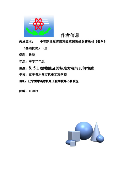 抛物线——中职数学