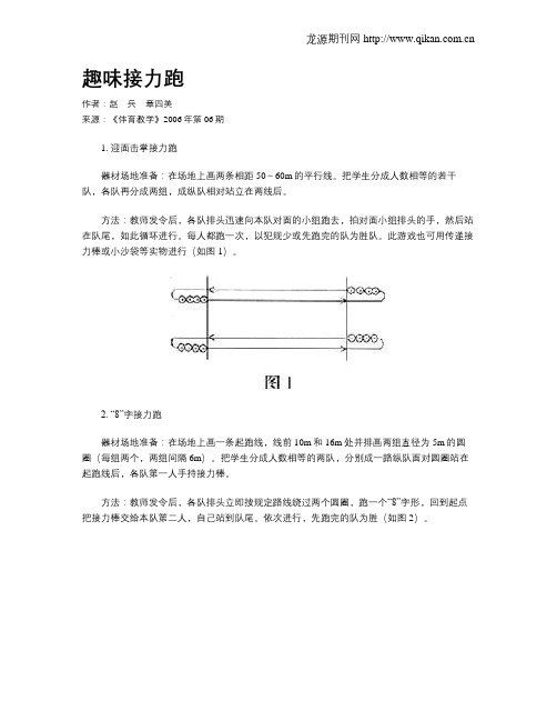 趣味接力跑