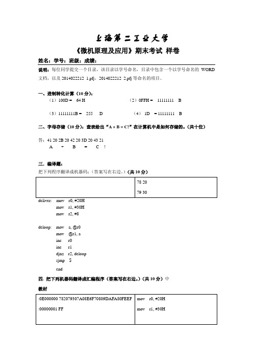 微机原理及应用样卷