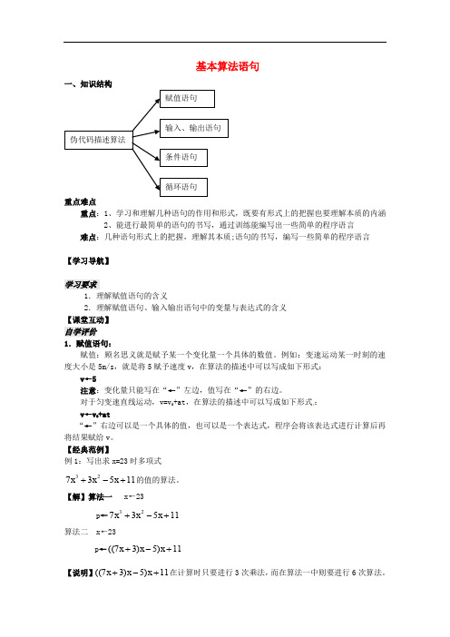 高中数学 1.3 基本算法语句教案 苏教版必修3