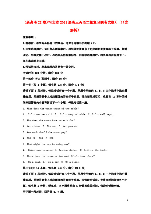 新高考II卷河北省2021届高三英语二轮复习联考试题一含解析