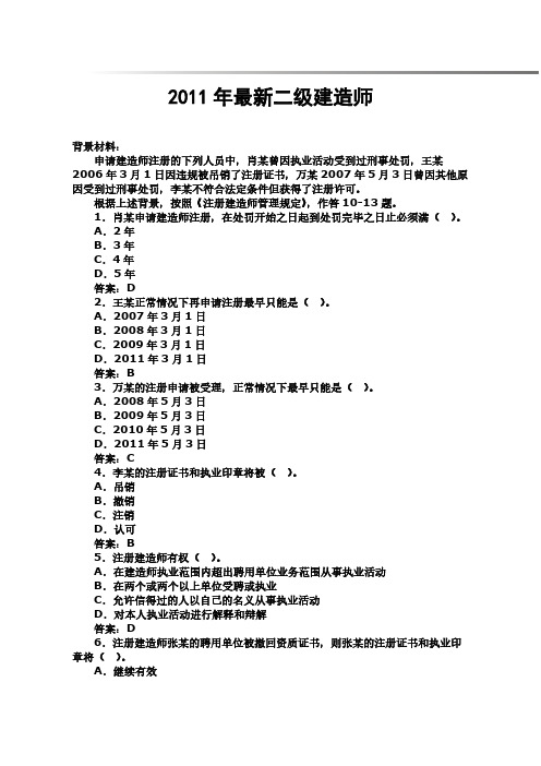 【免费下载】二级建造师全套考试资料免费分享