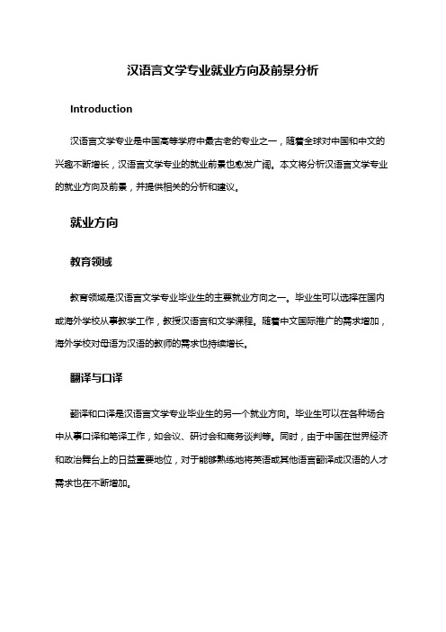 汉语言文学专业就业方向及前景分析