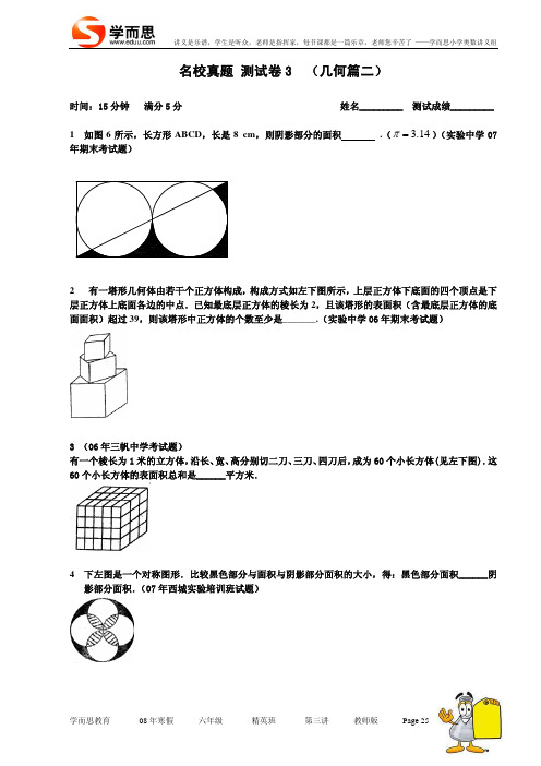 第三讲几何篇(2)6年级精英班