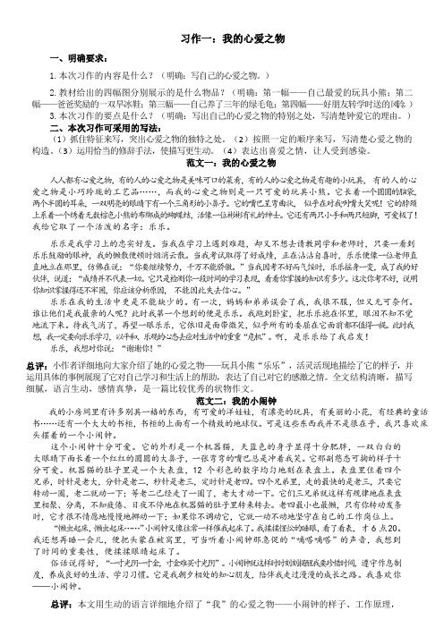 部编人教版五年级语文上册习作一我的心爱之物范文