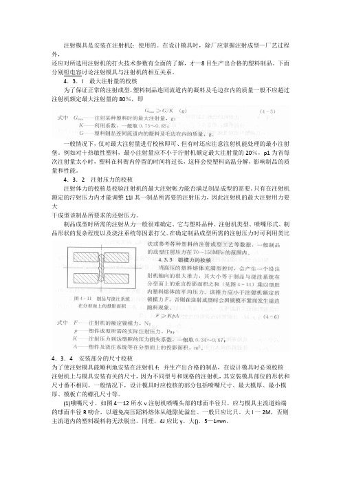 注射模具与注射成型机的关系