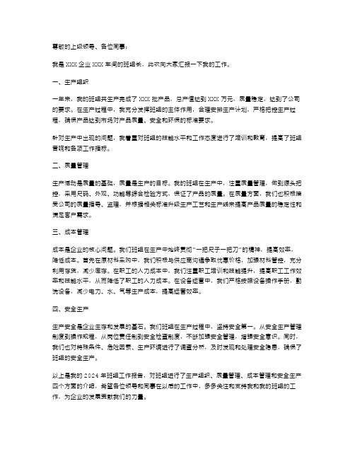 企业车间班组长的述职报告