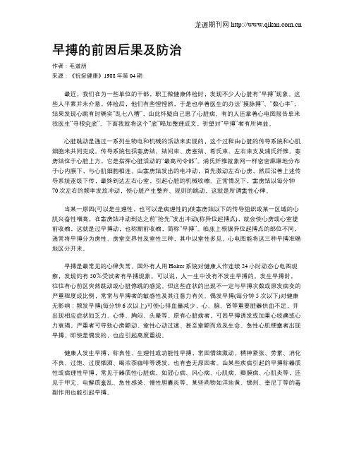 早搏的前因后果及防治