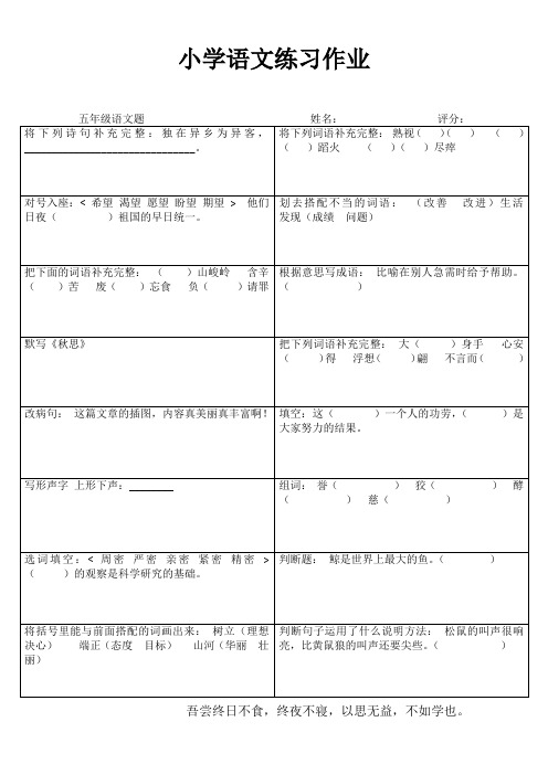 五年级语文课堂拓展精选练习I (43)