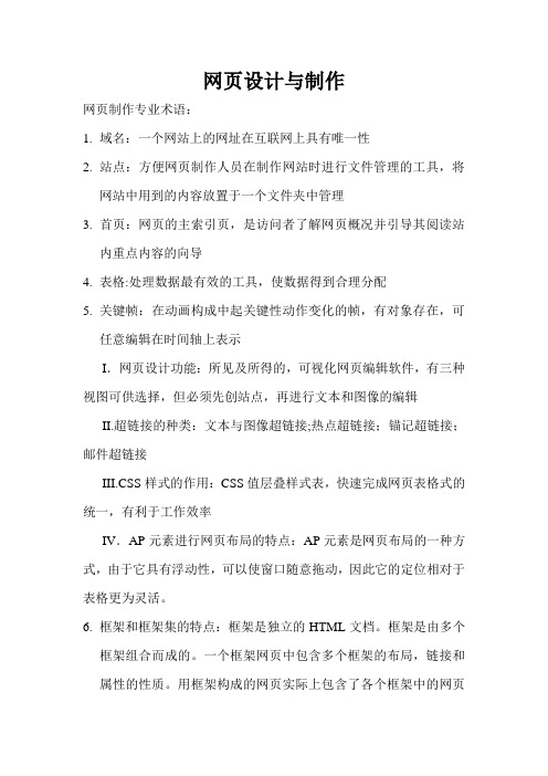 网页设计与制作复习资料