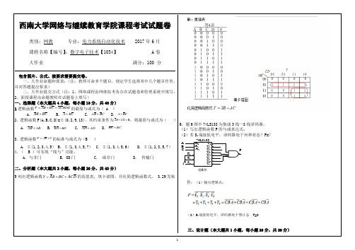 2017年6月西南大网络与继续教育学院17春1034数字电子技术 大作业参考答案