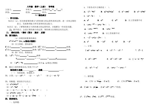 幂的乘方导学案