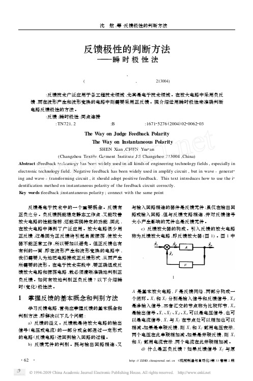 负反馈的瞬时判断