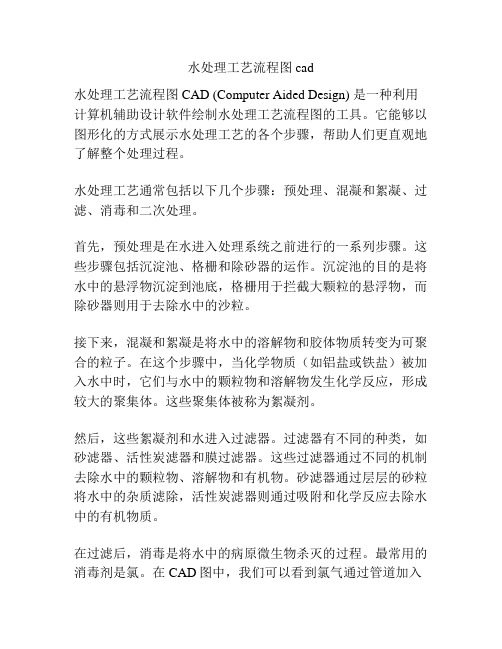 水处理工艺流程图cad