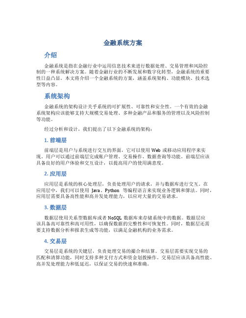 金融系统方案