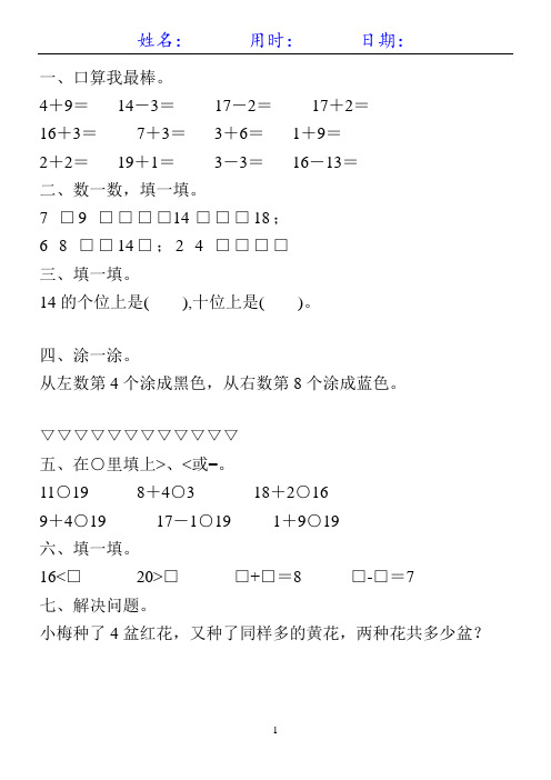 一年级数学上册《寒假作业》15套