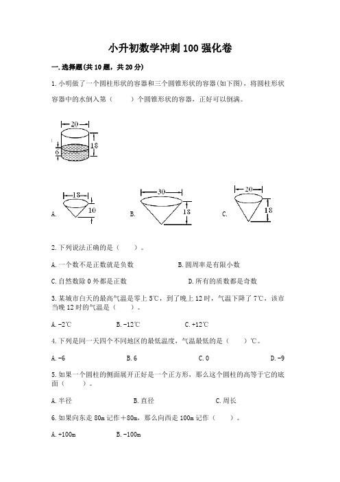 小升初数学冲刺100强化卷A4版可打印