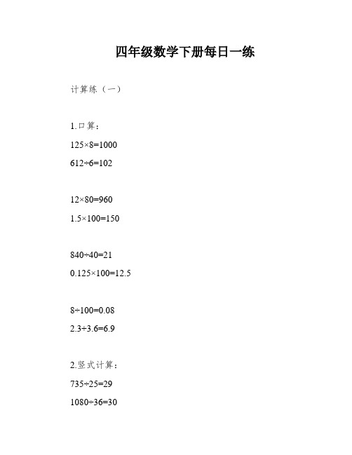 四年级数学下册每日一练