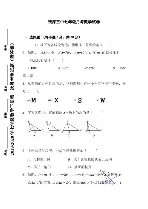 2019-2020年七年级数学下册第一次月考测试题(附答案)