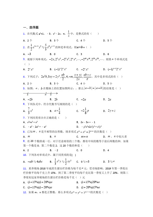 (好题)初中数学七年级数学上册第三单元《一元一次方程》测试卷(包含答案解析)(2)