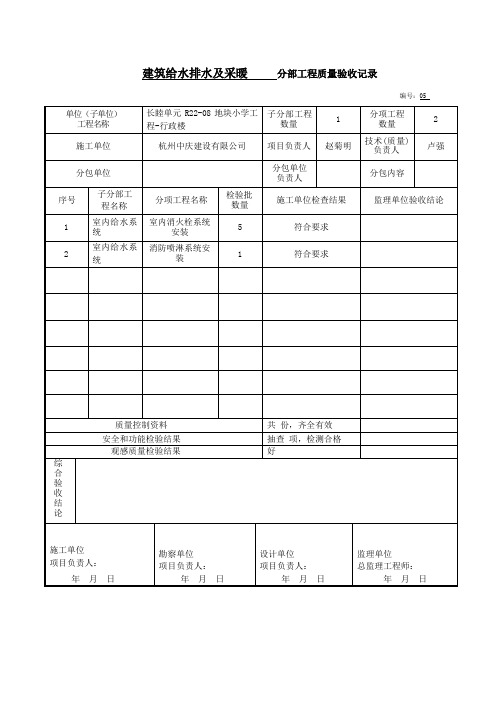(消防给排水)分部工程质量验收记录
