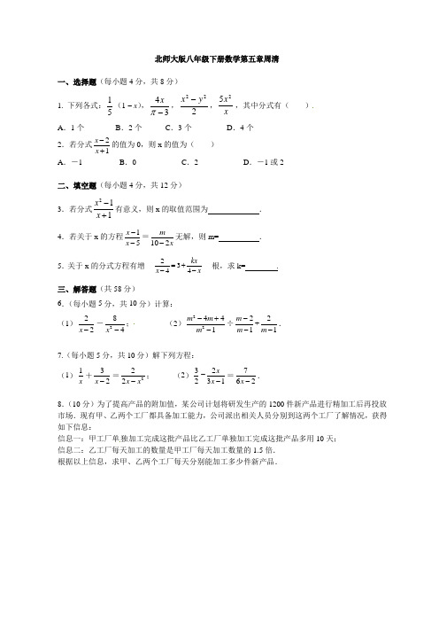 北师大版八年级下册数学第五章周清