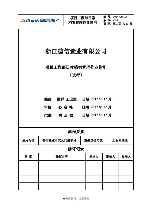 工程项目档案管理办法