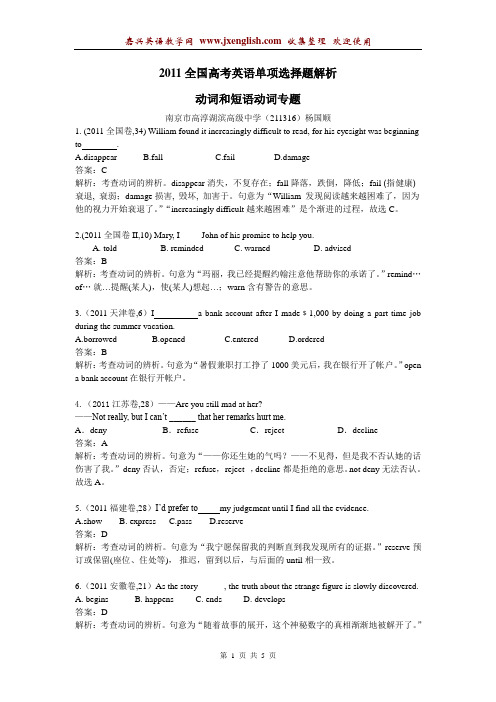 2011年高考英语单项选择题分类解析-动词和短语动词