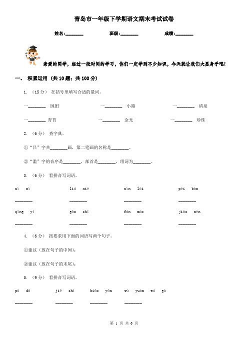 青岛市一年级下学期语文期末考试试卷