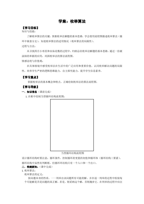 学案枚举算法