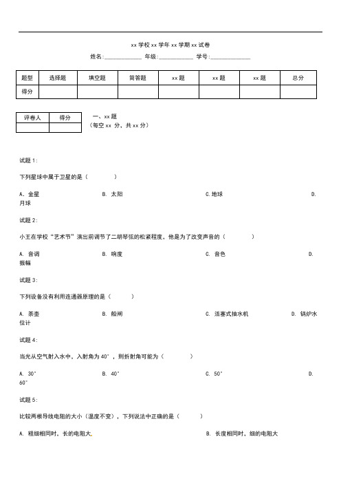 初中物理 中考模拟物理上海市普陀区二模考试题及答案.docx