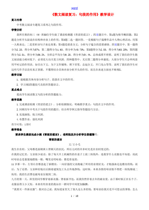 中考语文散文复习 句段的作用教学设计-人教版初中九年级全册语文教案